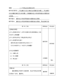 高中物理人教版 (2019)必修 第一册第四章 运动和力的关系5 牛顿运动定律的应用学案及答案