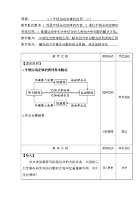 高中物理人教版 (2019)必修 第一册5 牛顿运动定律的应用导学案及答案