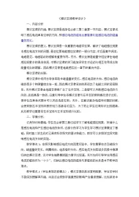 选择性必修 第二册1 楞次定律教案及反思