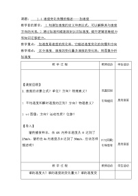 高中物理人教版 (2019)必修 第一册4 速度变化快慢的描述——加速度学案及答案