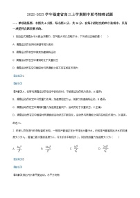 2022-2023学年福建省高三上学期期中联考物理试题含解析