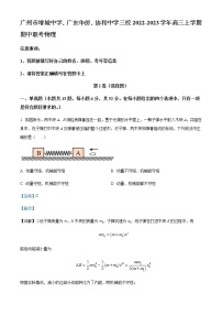 2022-2023学年广东省广州市增城中学、广东华侨，协和中学三校高三上学期期中联考物理试题（港澳班）含解析