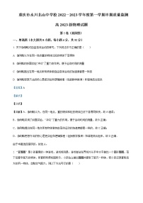 2022-2023学年重庆市永川北山中学高三上学期期中质量监测物理试题含解析