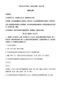 2021-2022学年陕西省延安市子长市中学高三上学期第一次月考物理试题含解析