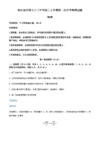 2022-2023学年黑龙江省哈尔滨市第七十三中学高三上学期第一次月考物理试题含解析