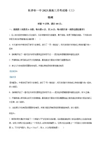 2022-2023学年湖南省长沙市第一中学高三上学期月考物理试题（三）含解析