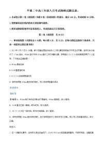 2023届山西省晋中市平遥县第二中学高三上学期8月考试物理试题含解析