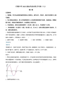 2023重庆市巴蜀中学高三下学期高考适应性月考卷（七）物理含解析