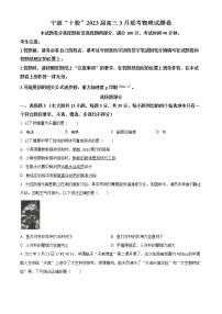 2023宁波十校高三下学期3月联考试题物理含答案