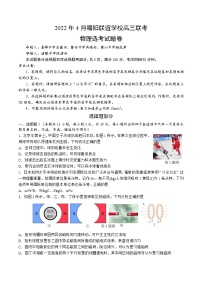 2022浙江省稽阳联谊学校高三下学期4月联考试题物理（选考）含答案