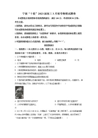 浙江省宁波市十校2022-2023学年高三物理下学期3月联考试题（Word版附答案）