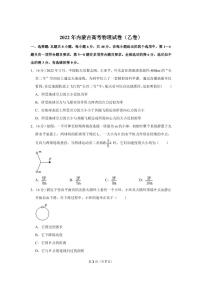 2022年内蒙古高考物理试卷（乙卷）（原卷版）