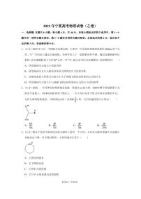 2022年宁夏高考物理试卷（乙卷）（原卷版）