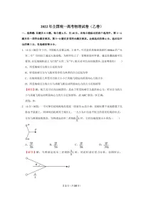 2022年全国统一高考物理试卷（乙卷） （解析版）