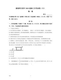 2022-2023学年湖南师范大学附属中学高三下学期考试卷（月考）（六）物理PDF版含答案