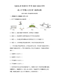 2023乌鲁木齐第四十中学高三下学期3月月考试题物理含解析