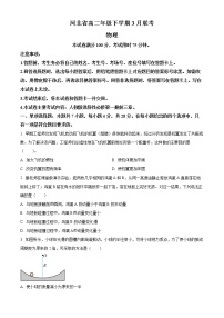 2023河北省高二下学期3月联考物理试题含答案