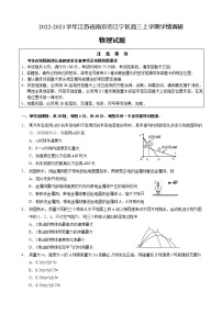 2022-2023学年江苏省南京市江宁区高三上学期学情调研（月考）物理试题含答案