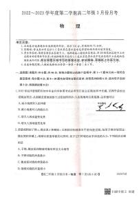 2023沧州高二下学期3月月考物理试题扫描版含答案