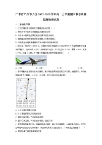 广东省广州市六区2022-2023学年高一物理上学期期末教学质量监测试题(Word版附答案)