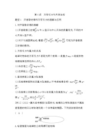 2023届二轮复习 第4讲 万有引力与天体运动 学案(浙江专用)
