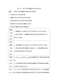 2023届二轮复习 第7讲　动力学和能量观点的综合应用 学案（浙江专用）