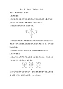 2023届二轮复习  第11讲　带电粒子在磁场中的运动 学案（浙江专用）