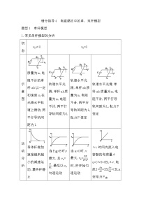 2023届二轮复习  增分指导4　电磁感应中的单、双杆模型 学案（浙江专用）