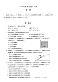 2023年北京丰台高三一模物理试题及答案解析