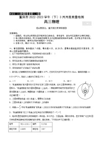 2023重庆市缙云教育联盟高三下学期3月月考试题物理含解析