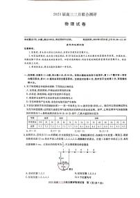 2023湖北名校联盟（圆创）高三下学期3月月联合测评试题物理PDF版含解析