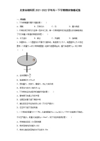 北京市朝阳区2021-2022学年高一下学期期末物理试题（原卷版）