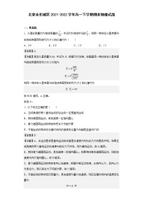 北京市东城区2021-2022学年高一下学期期末物理试题（解析版）