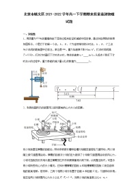 北京市顺义区2021-2022学年高一下学期期末质量监测物理试题（原卷版）