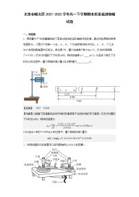 北京市顺义区2021-2022学年高一下学期期末质量监测物理试题c