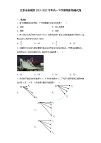 北京市西城区2021-2022学年高一下学期期末物理试题（原卷版）