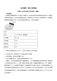 专题09 恒定电流与交变电流-高考物理二轮复习讲练测（全国通用）