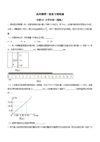 专题15 力学实验-高考物理二轮复习讲练测（全国通用）