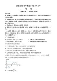 2023晋中介休一中校高二下学期3月月考试题物理含答案