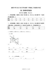 2023海南省嘉积中学高二上学期期末物理试题扫描版含解析