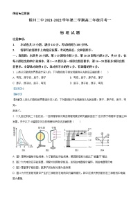 2021-2022学年宁夏银川市第二中学高二下学期第一次月考物理试题  （解析版）