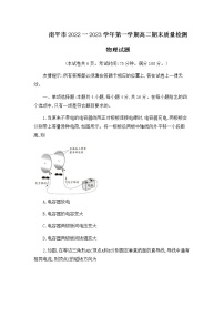 2022-2023学年福建省南平市高二上学期期末质量检测物理试题 解析版