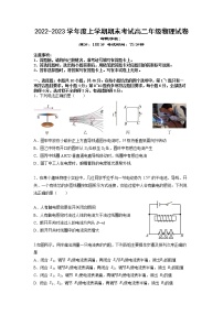 2022-2023学年辽宁省五校（鞍山一中、大连二十四中等）高二上学期期末考试 物理 Word版