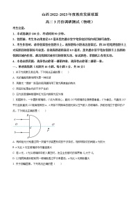 2022-2023学年山西省运城市教育发展联盟高二3月调研测试 物理 Word版