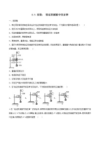 物理5 实验：验证机械能守恒定律精品课时训练