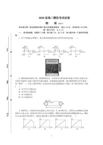 2020届江苏省南京市、盐城市高三第二次模拟考试 物理（PDF版）