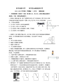 广东省东莞市东华高级中学2022-2023学年高一下学期3月月考物理试题