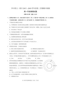 2017-2018学年湖北省武汉华中师范大学第一附属中学高一下学期期中考试物理试题 PDF版