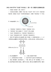 2022_2023学年广东省广州市高三（第一次）模拟考试物理试卷（含解析）