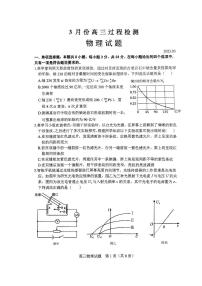 山东省潍坊市安丘市2022-2023学年高三3月份过程检测物理试题